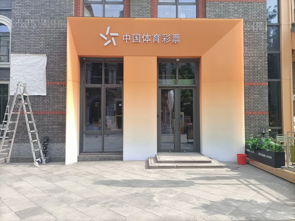 beijing lottery kiosk image 3