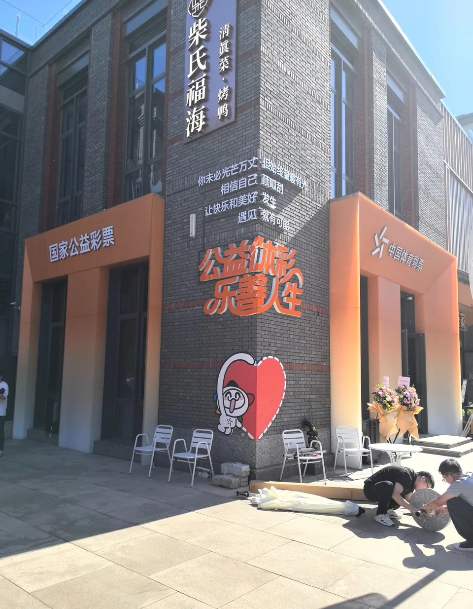 beijing lottery kiosk image 2